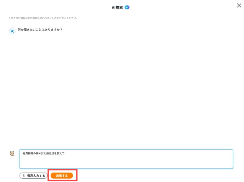 画像01:検索したい内容をAIに入力する