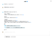 サムネイル01:AIの回答を確認する