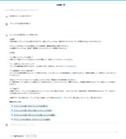 サムネイル01:AIの回答を確認する