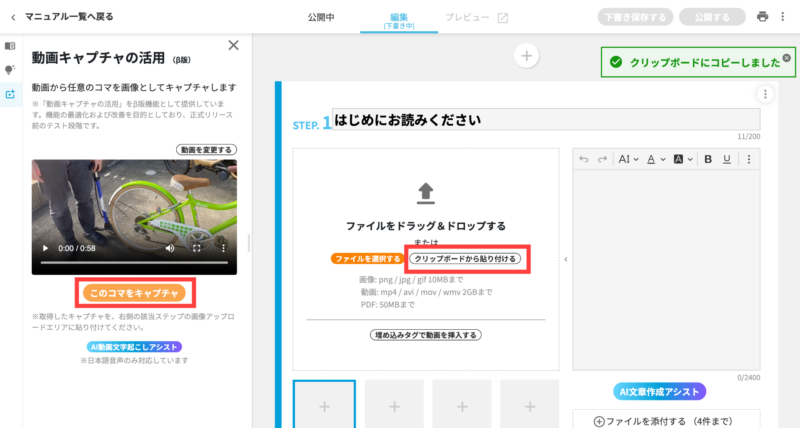 画像04:コマをキャプチャして貼り付ける