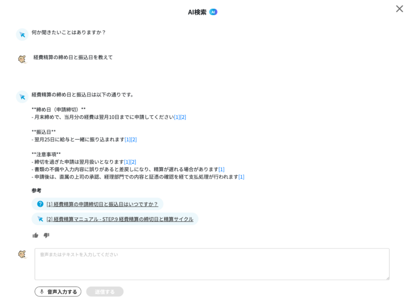 画像01:AIの回答を確認する