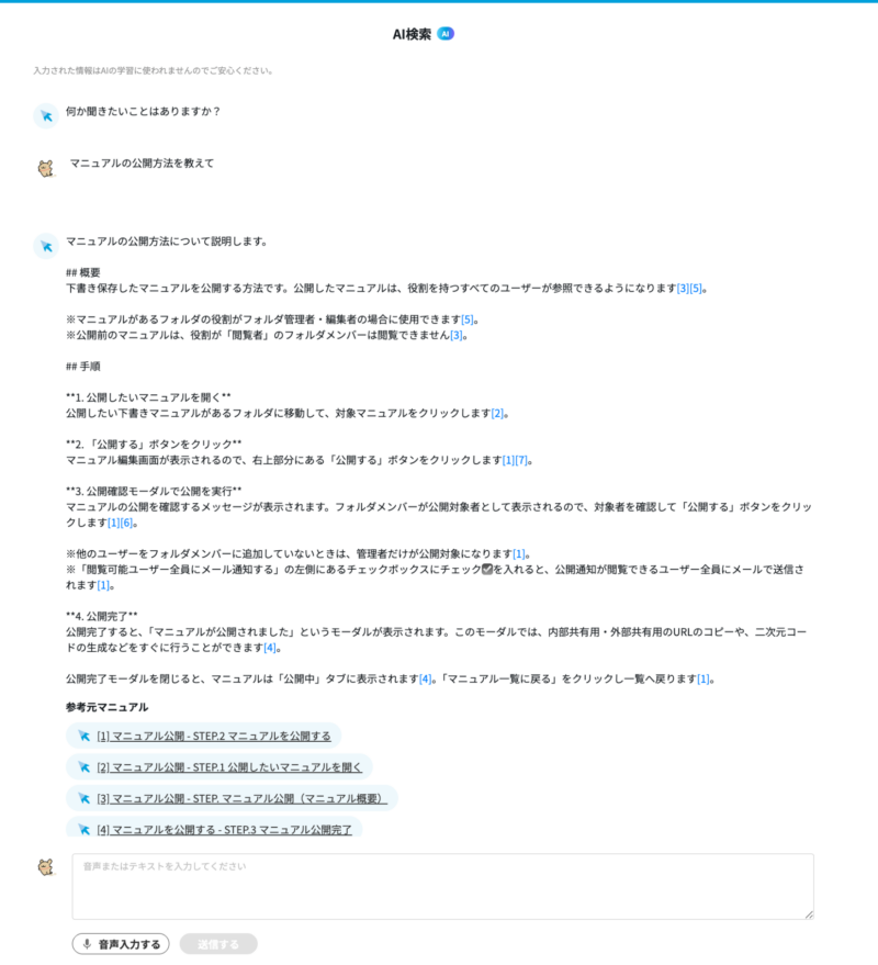 画像01:AIの回答を確認する