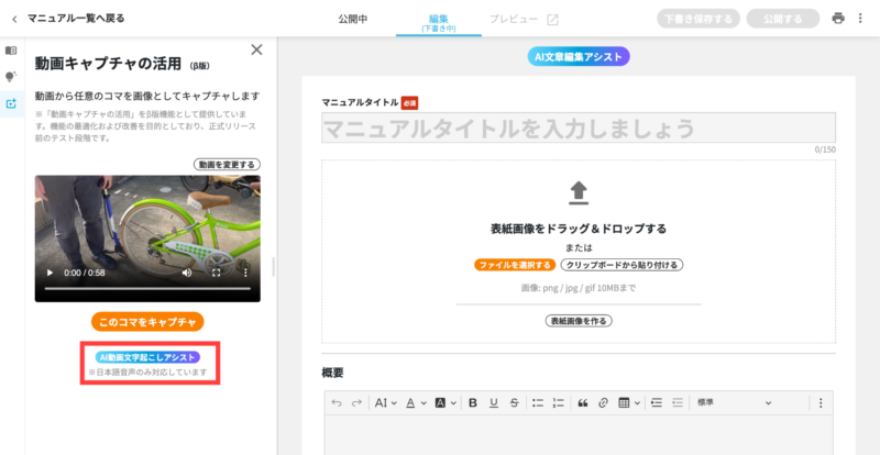 画像01:動画中の音声を文字起こしして貼り付ける