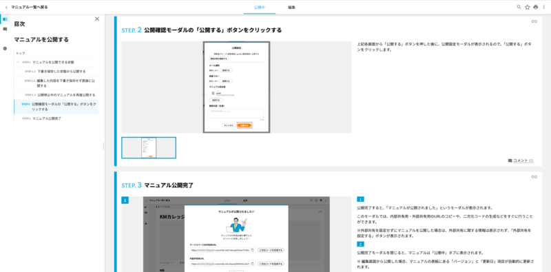 画像01:該当するマニュアルを確認する