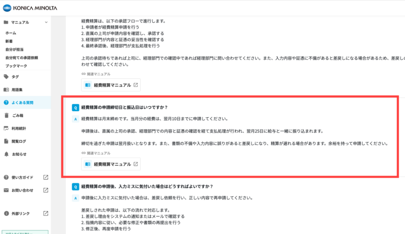 画像01:参考元のマニュアル・よくある質問を確認する