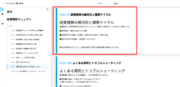 サムネイル03:参考元のマニュアル・よくある質問を確認する