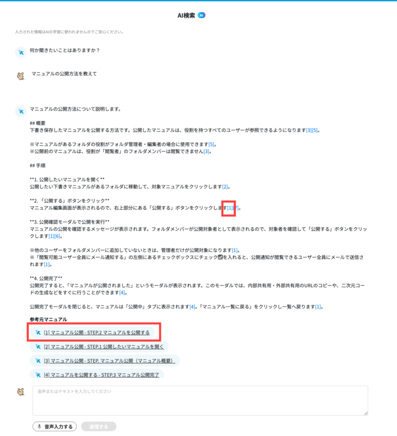 画像01:該当するマニュアルを確認する