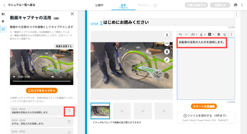 画像01:動画中の音声を文字起こしして貼り付ける