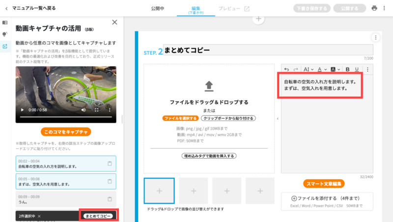 画像01:動画中の音声を文字起こしして貼り付ける