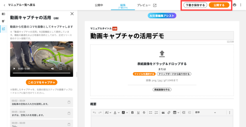 画像03:マニュアルを保存する