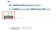 サムネイル01:AIの回答にフィードバックを付ける
