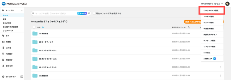 画像01:「ワークスペース設定」画面を開く