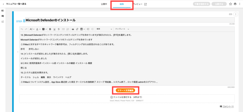 画像01:編集したいステップを選択する
