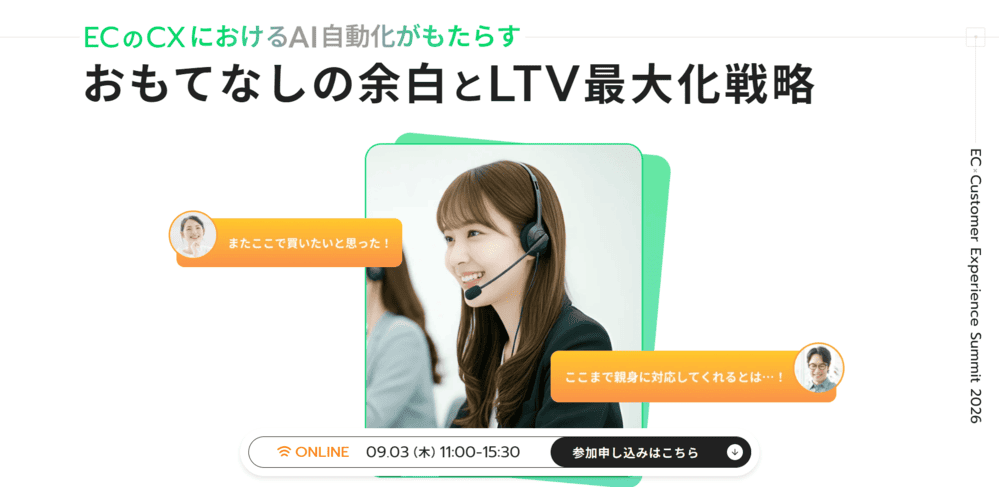 【9/30セミナー】「AIで創る、EC・小売の新しいおもてなし」をテーマとしたウェビナーを開催いたします。
