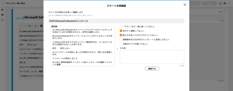 画像01:編集内容を選択する