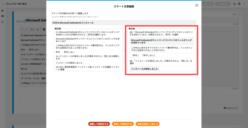 画像01:編集内容を確認する
