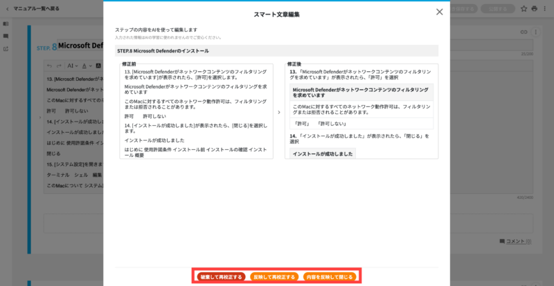 画像01:編集内容を確認する