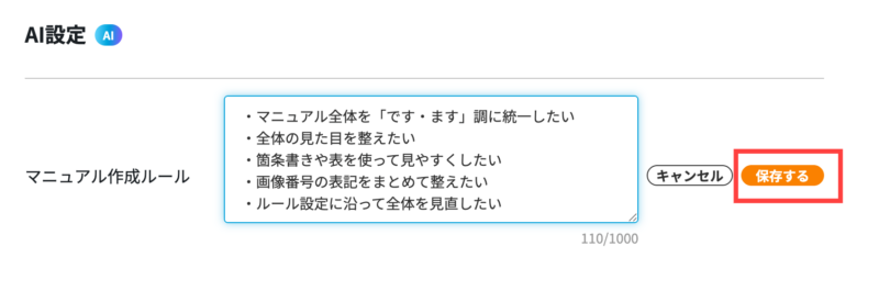 画像01:ルールを入力して保存する