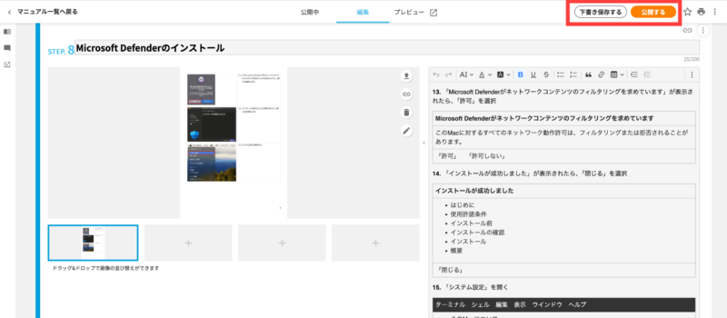 画像02:編集後内容を保存する