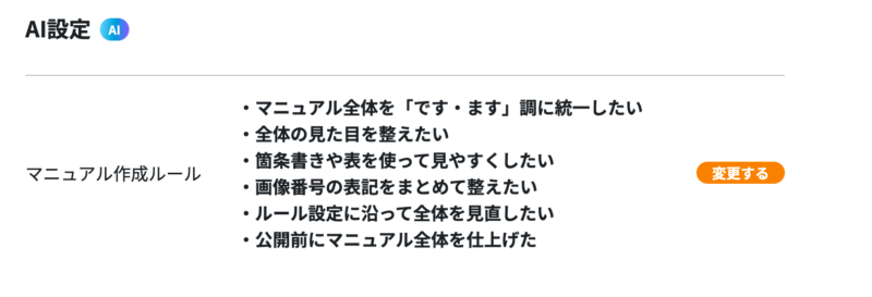 画像01:ルールを確認する