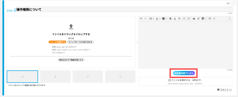 画像01:「AI文章作成アシスト」をクリックする