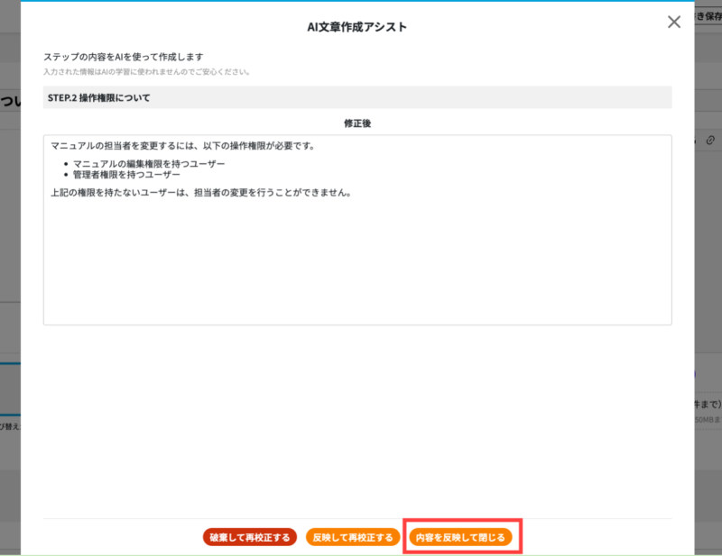画像01:作成した内容をステップへ反映する