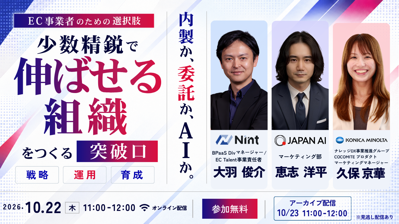 【10/22セミナー】「EC事業者のための選択肢」をテーマとしたウェビナーを開催いたします。