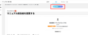 サムネイル01:マニュアル全体を修正する