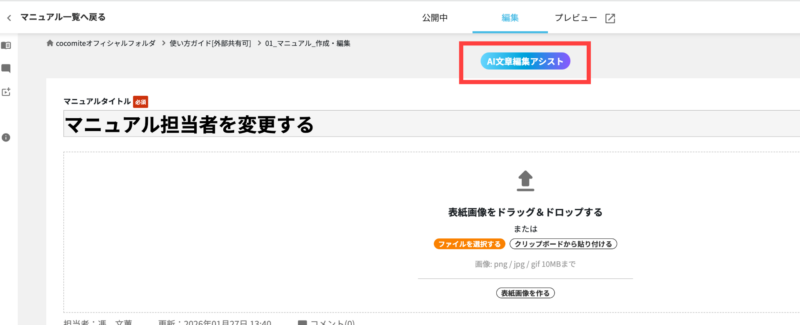 画像01:マニュアル全体を修正する