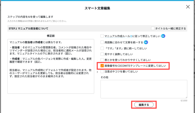 画像02:画像番号をCOCOMITEテンプレートに変更する