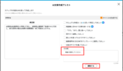 サムネイル01:自由記述欄を使って個別に指示する