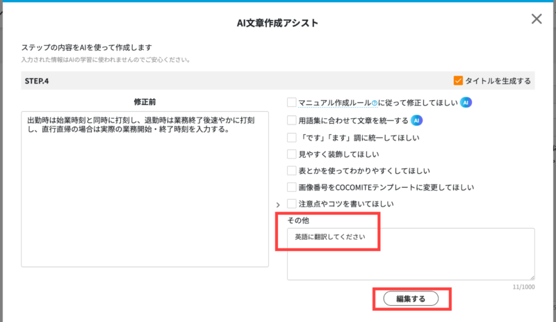 画像02:自由記述欄を使って個別に指示する