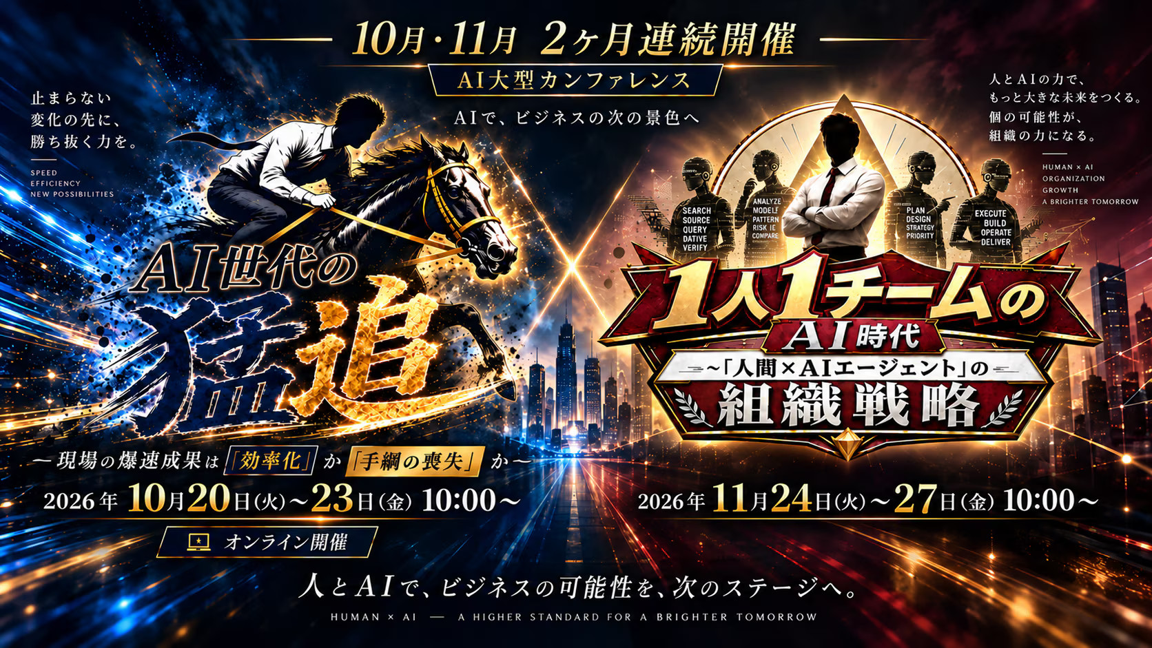 【10/20～23・11/24～27セミナー】「AI大型カンファレンス」をテーマとしたウェビナーを開催いたします。　